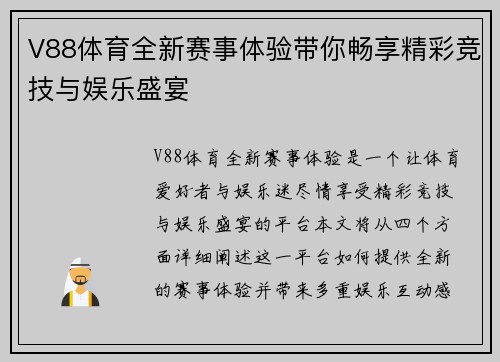 V88体育全新赛事体验带你畅享精彩竞技与娱乐盛宴